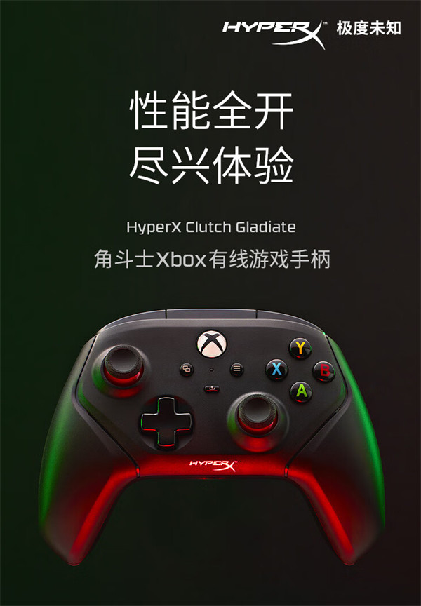 HyperX 极度未知角斗士 Xbox 有线游戏手柄开售，售价 269 元
