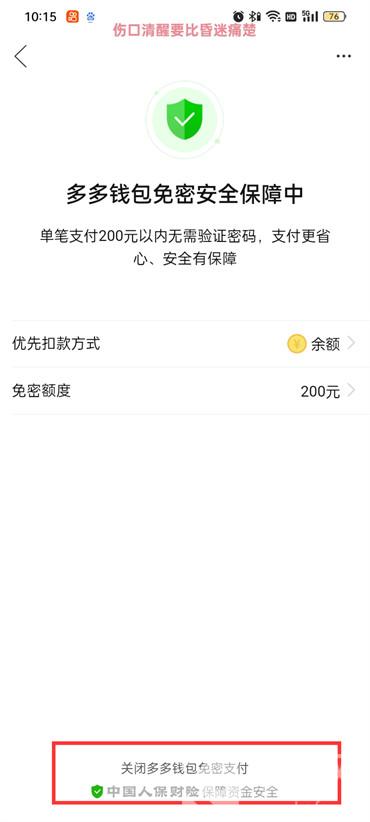 拼多多怎么关闭快捷支付功能