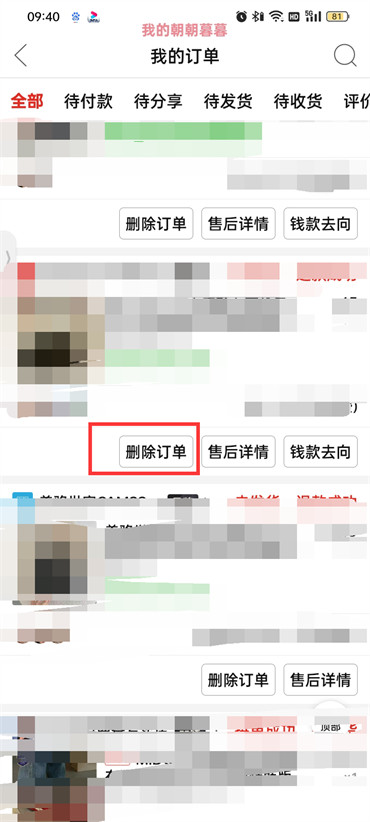 拼多多怎么删除订单记录