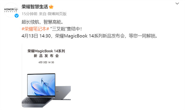 荣耀 MagicBook 14 系列笔记本电脑定档 4 月 13 日