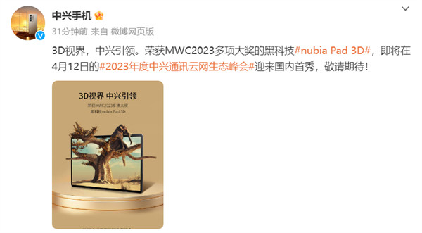 努比亚 Pad 3D 平板电将在 4 月 12 日迎来国内首秀