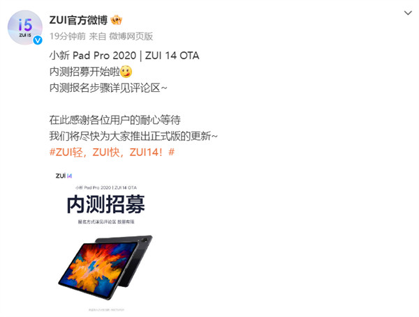 联想小新 Pad Pro 2020 平板电脑 ZUI 14 OTA 内测招募正式开启
