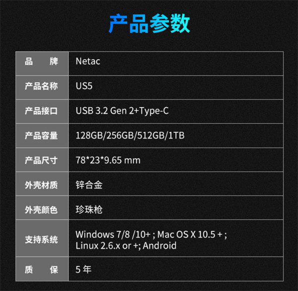 朗科 US5 固态 U 盘开售：读速达 550MB/s，售价 129 元起