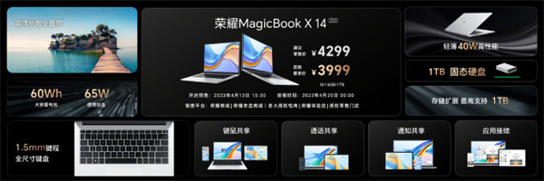 荣耀推出 MagicBook X 14 2023 1TB 大存储笔记本，首销 3999 元