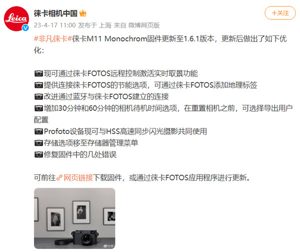 徕卡 M11 Monochrom 相机固件升级至 1.6.1 版本