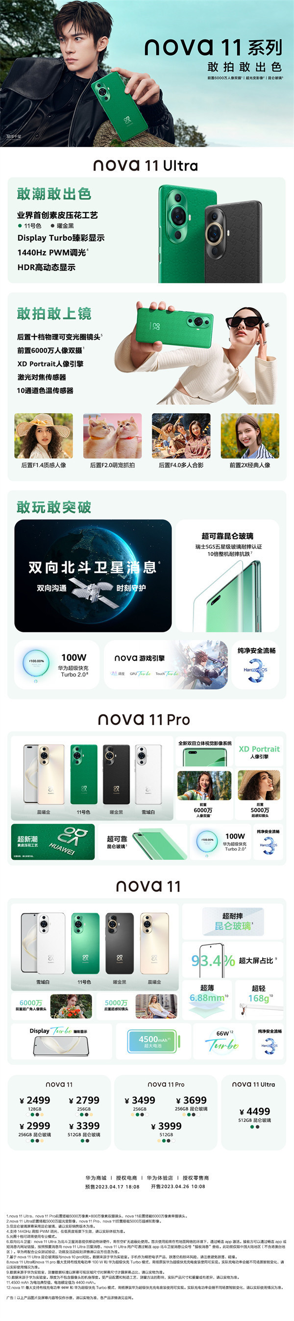 华为 nova 11 系列发布，售价 2499 元起