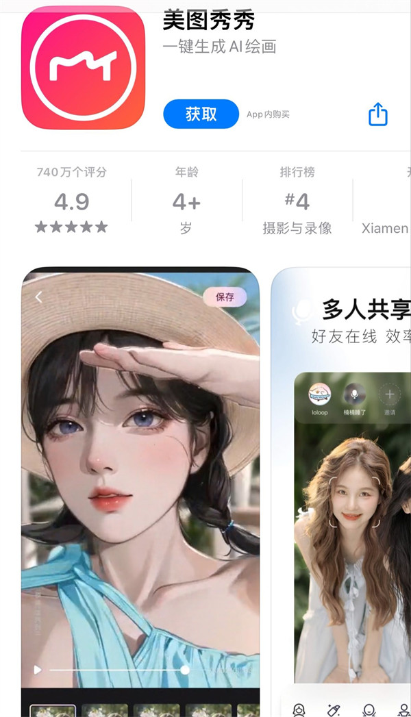 美图秀秀iOS 端推送 9.8.60 版本，增多种 AI 玩法以及美图配方等功能