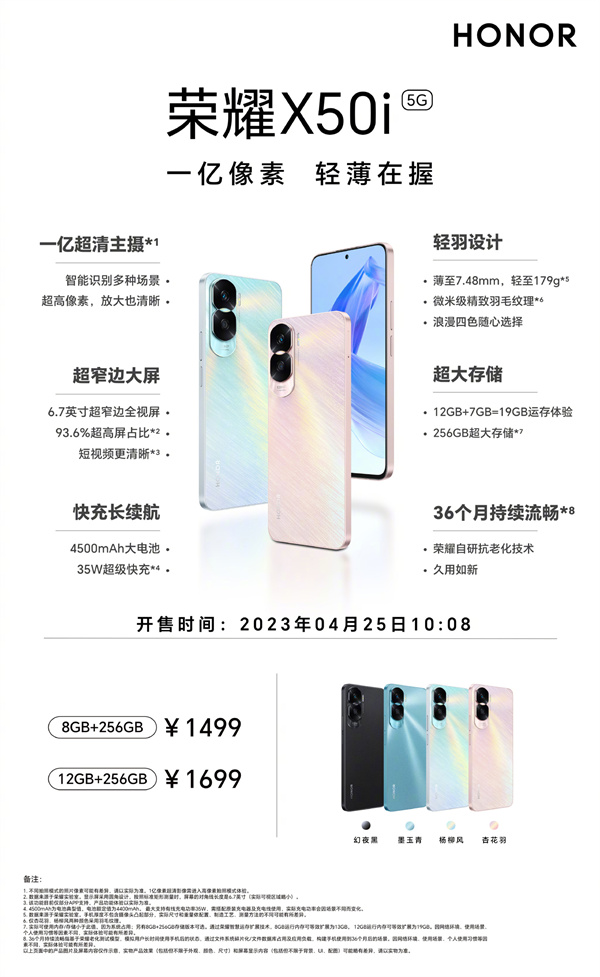 荣耀 X50i 手机发布：1499 元起