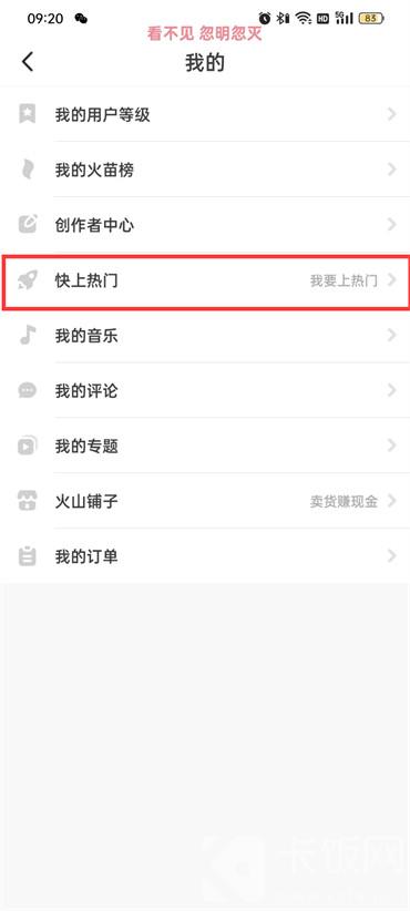 抖音火山版快上热门怎么弄