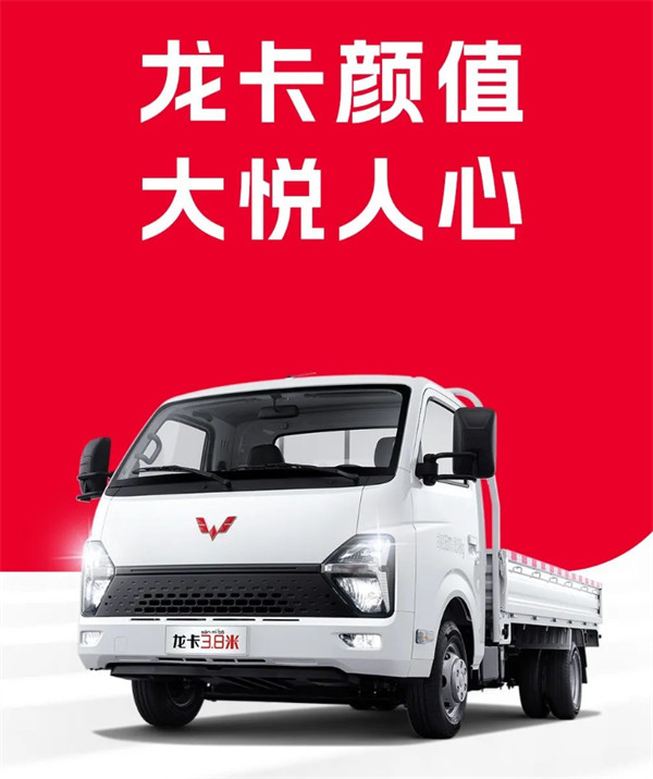 五菱将于 4 月 28 日推出轻卡五菱龙卡 3.8 米