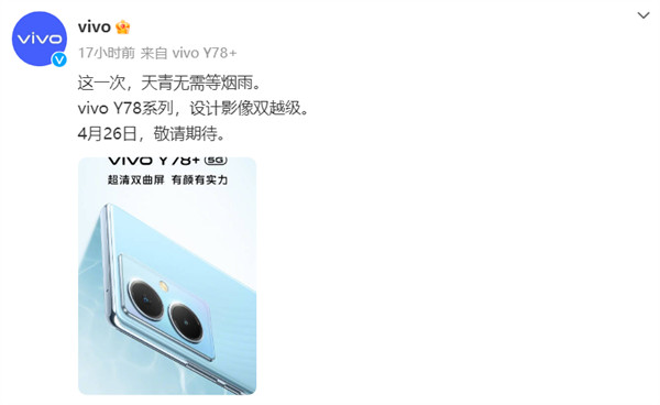 vivo Y78 + 手机定档:配备一块超清双曲屏