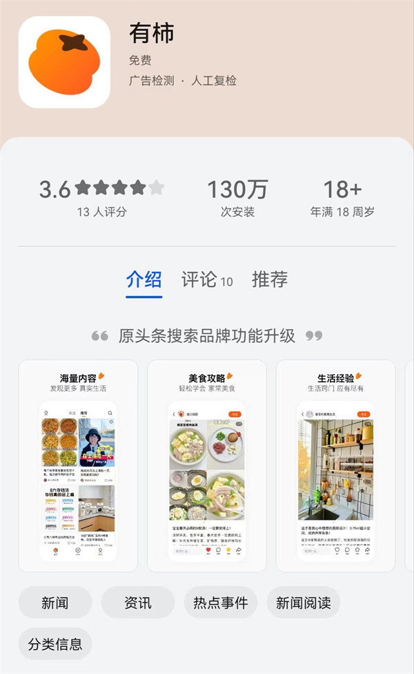 抖音推出“有柿”App，功能类似小红书