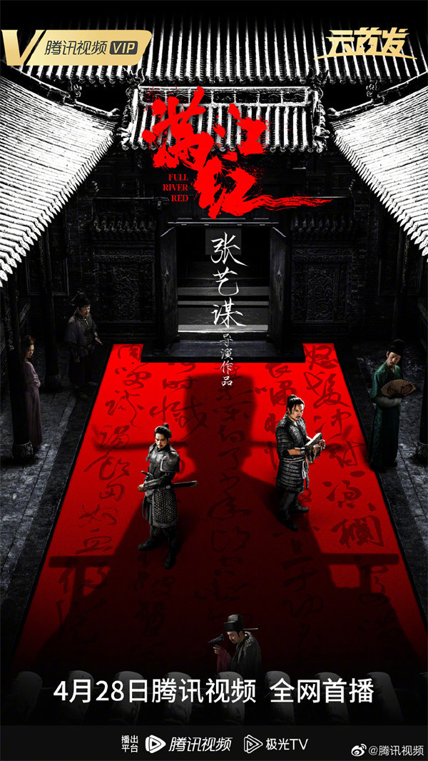 张艺谋导演电影《满江红》宣布网播定档 4 月 28 日，将上线三大视频平台