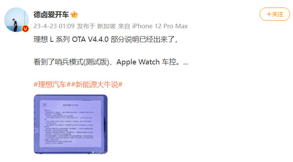 理想 L 系列车型 OTA V4.4.0 部分更新内容曝光