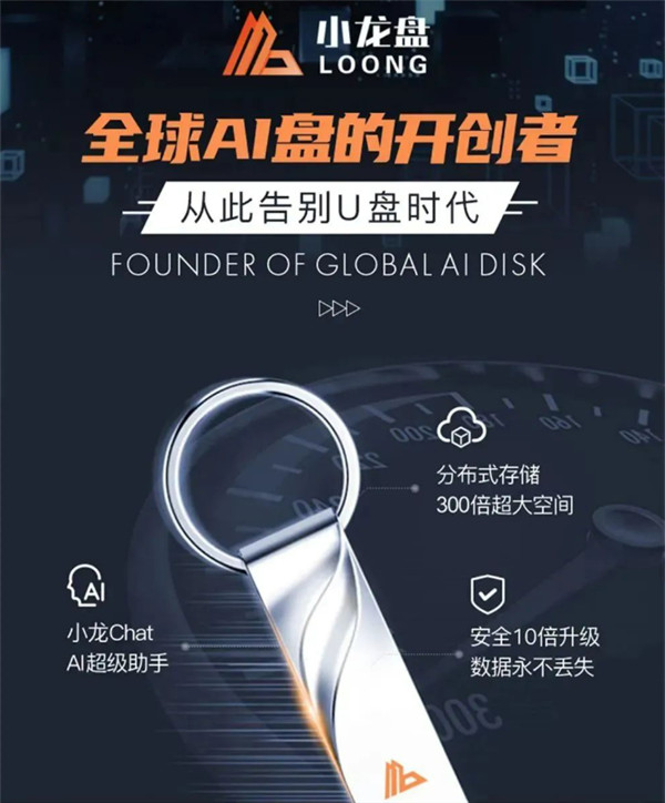 星河飞天推出小龙盘，售价169元起