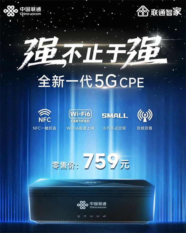 中国联通全新一代 5G CPE 设备 VN009 开售，到手价 759 元