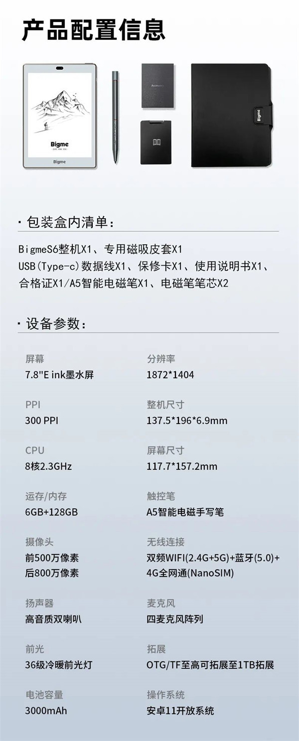 Bigme 大我推出全球首款智能办公本 Bigme 大我 S6，售价 2799 元