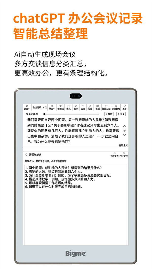 Bigme 大我推出全球首款智能办公本 Bigme 大我 S6，售价 2799 元