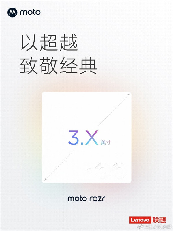 摩托罗拉预热 moto razr 2023 折叠屏手机，暗示其搭载超 3 英寸大副屏。