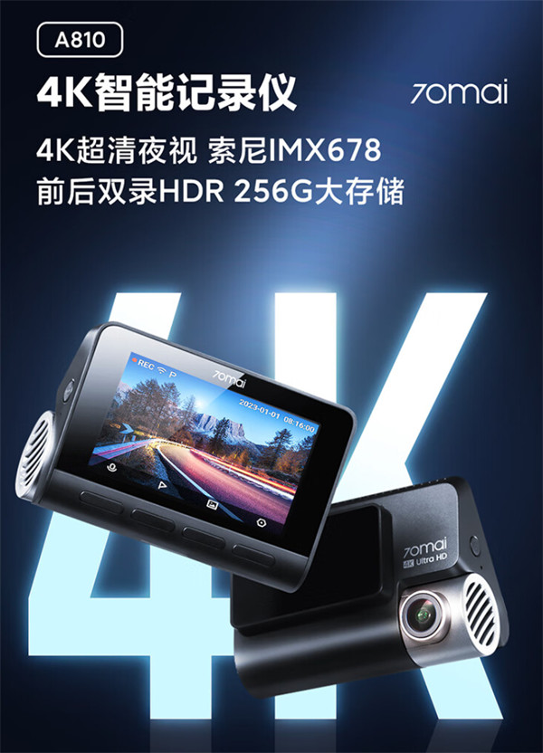 70 迈推出 4K 行车记录仪 A810，首发到手价 848 元