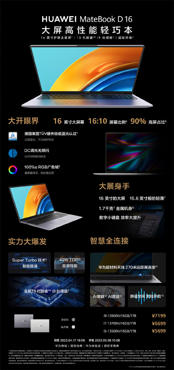 华为 MateBook D14 / D16 2023 款笔记本开售，价格 4999/5499 元起