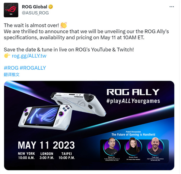 华硕在推特宣布ROG Ally游戏掌机5月11日发布