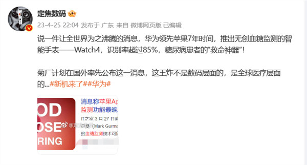 华为将推出新款Watch 4系列手表，率先支持无创血糖监测