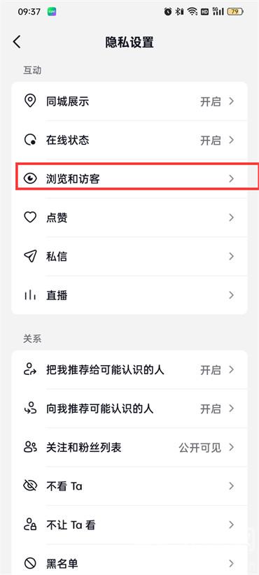 抖音火山版访客记录怎么关闭
