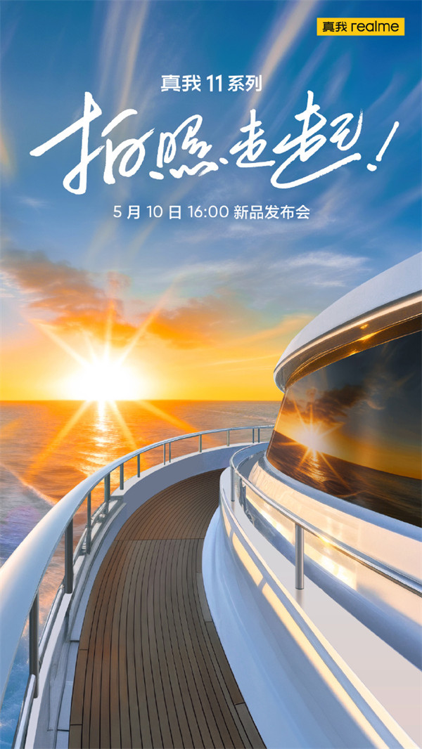 realme 真我 11 系列官图公布，表示新机主打配色为“日出之城”