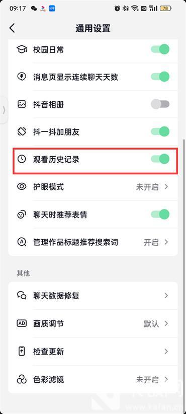 抖音火山版观看历史记录怎么关闭