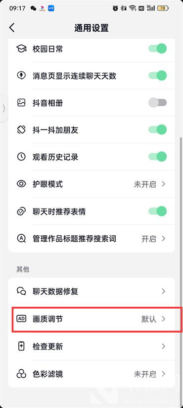 抖音火山版画质调节怎么设置