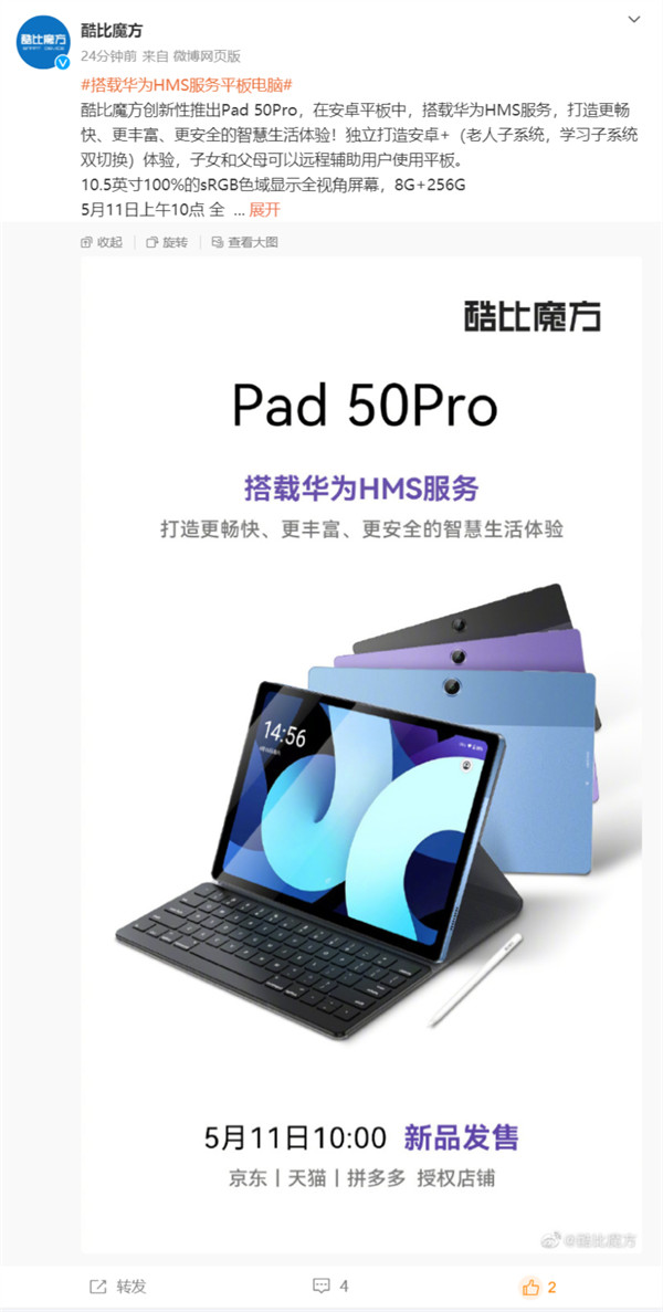 酷比魔方推出 Pad 50Pro 安卓平板电脑，首发价 899 元