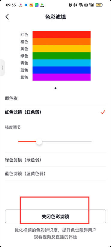 抖音火山版色彩滤镜怎么关