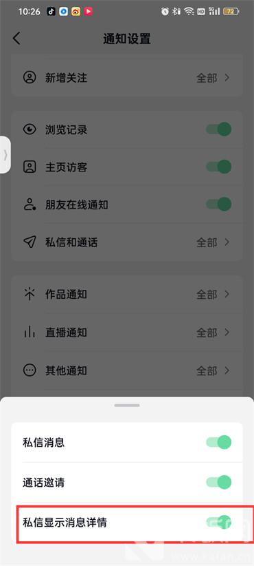 抖音火山版私信显示消息详情怎么关闭