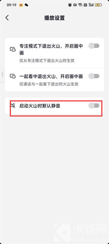 抖音火山版启动时默认静音怎么设置