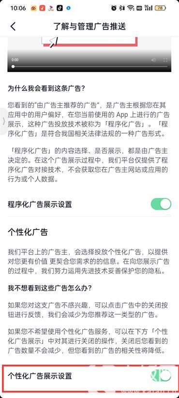 抖音火山版个性化广告怎么关闭
