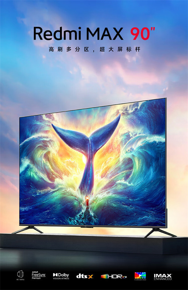 Redmi MAX 90" 巨屏电视开售，首发价 7999 元
