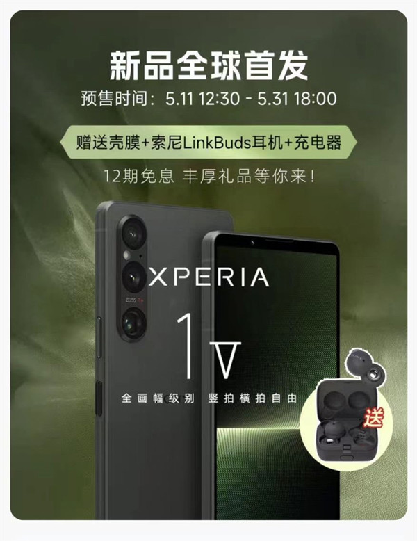 索尼 Xperia 1 V 手机宣传图曝光，搭载高通骁龙 8 Gen2 芯片