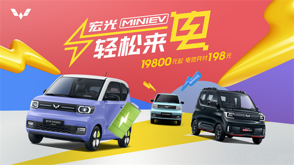 五菱为宏光 MINIEV 推出“轻松来电”购车服务：首付 1.98 万元起