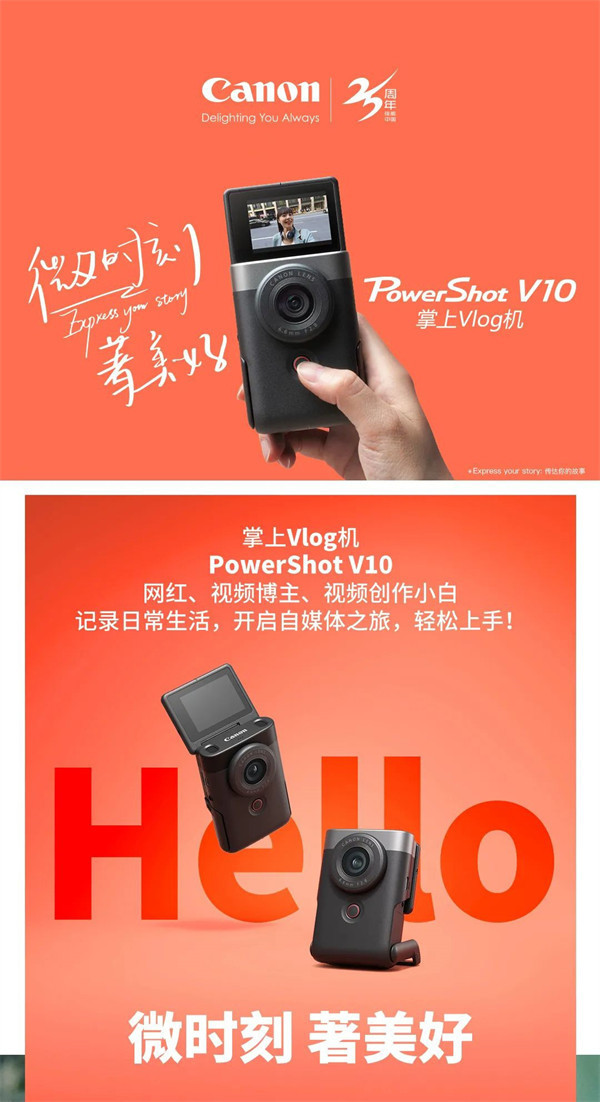 佳能掌上 Vlog 相机 PowerShot V10 发布，定价 2999 元
