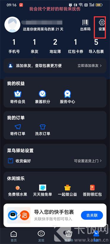菜鸟裹裹亲友包裹消息通知怎么设置