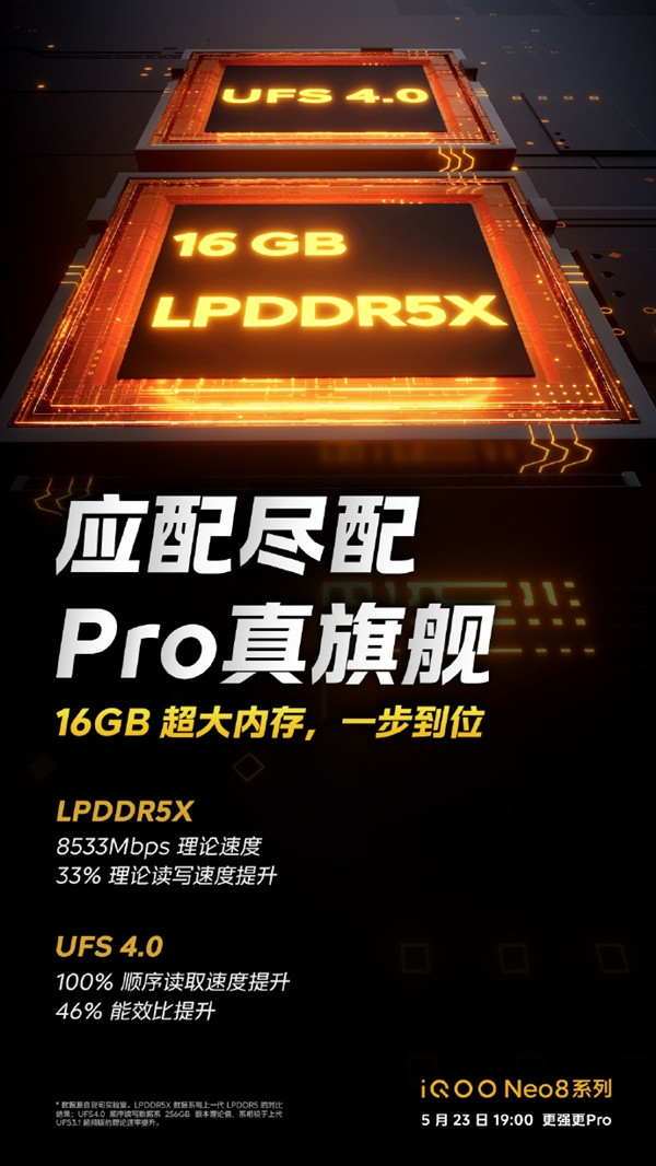 iQOO宣布：iQOO Neo8 Pro将搭载“性能铁三角”+16GB大内存