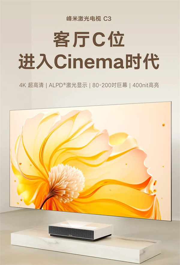 峰米激光电视 C3 开卖，售价 11999 元