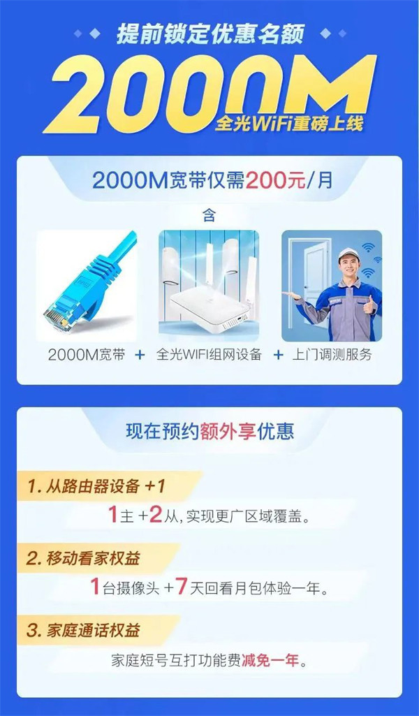 广东移动发布臻享 2000M 品质宽带，月费 200 元