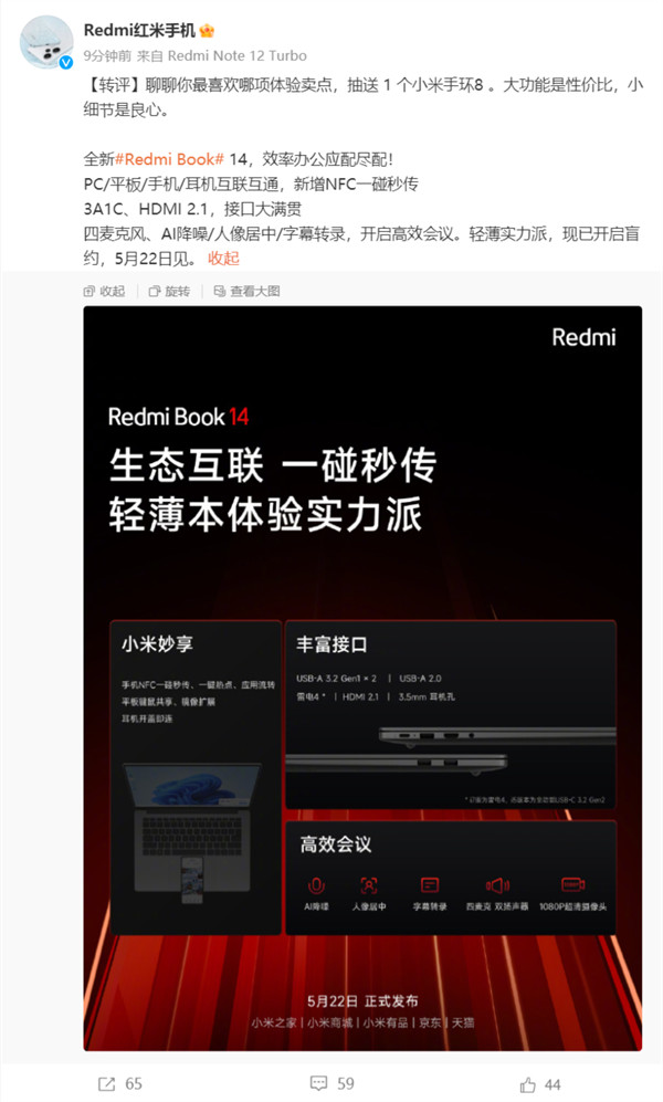 Redmi Book 14 2023 款笔记本预热：支持 PC / 平板 / 手机 / 耳机互联互通