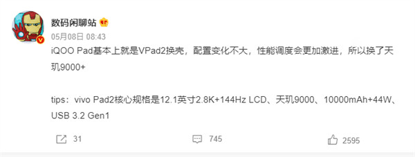 iQOO Pad 平板电脑搭载 12.1 英寸屏幕