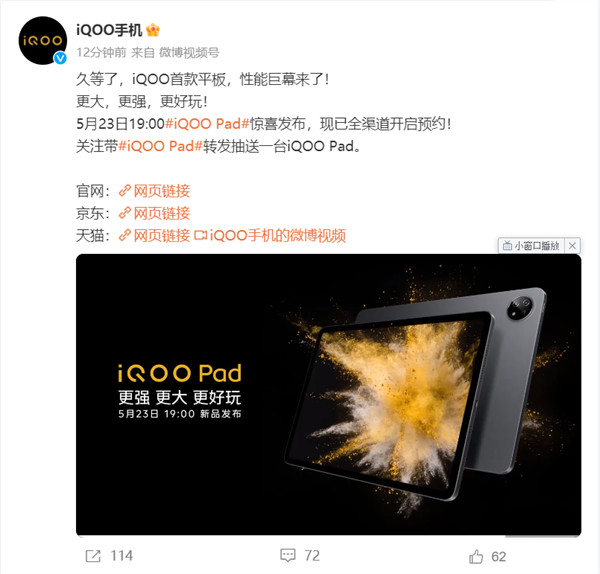 iQOO Pad 平板电脑搭载 12.1 英寸屏幕