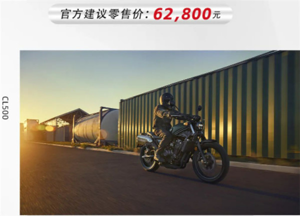 本田公布CL500/CB750售价，6.28/8.98万元