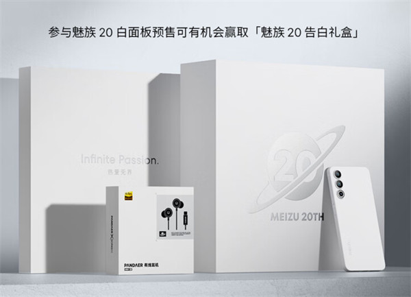 魅族 20 告白礼盒发布，包含三种款式T 恤+有线耳机
