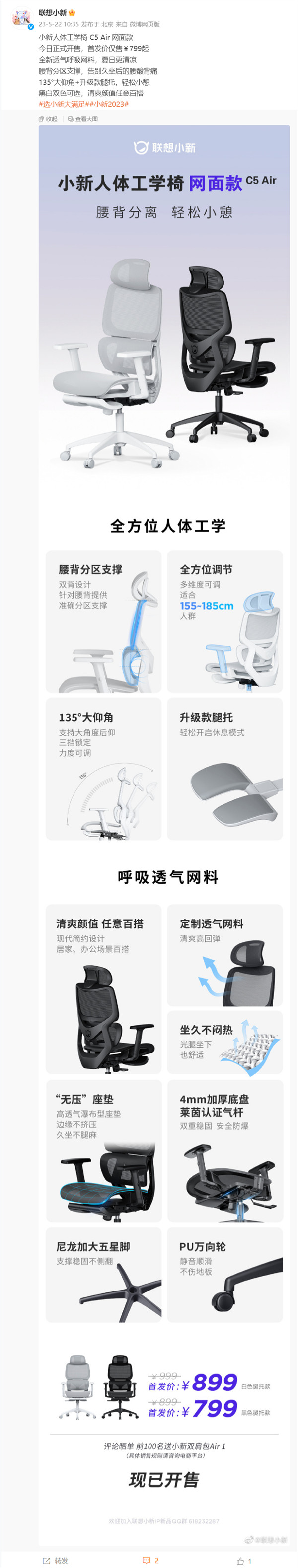 联想小新人体工学椅 C5 Air 网面款开售，售价 799 元起